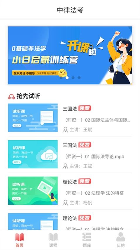 中律法考app手机版v1.2.3(3)