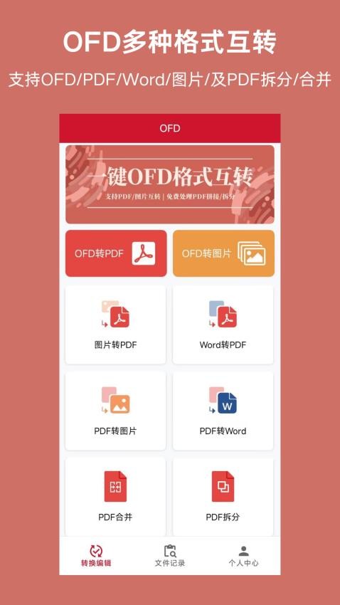 OFD官网版v1.0.0(2)