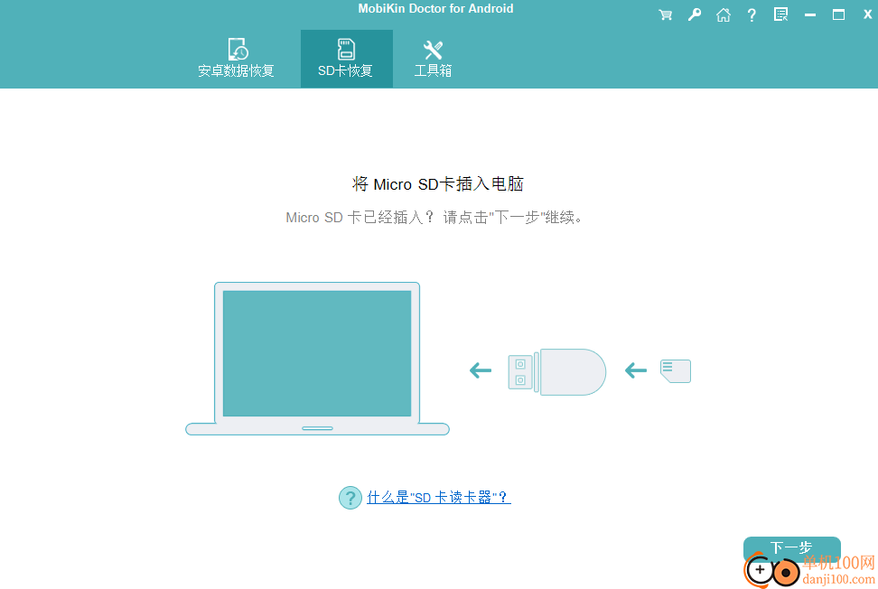 MobiKin Doctor for Android(安卓数据恢复软件)