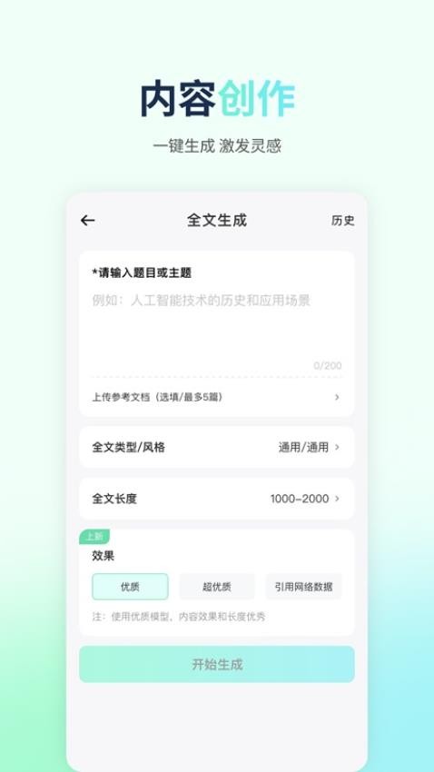 优速AI写作免费版v1.1.0(1)