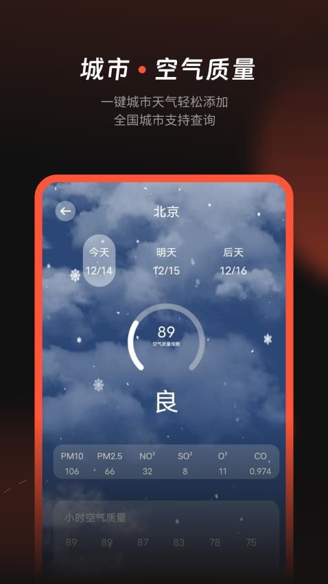 天氣預報氣象通官方版v1.1 4