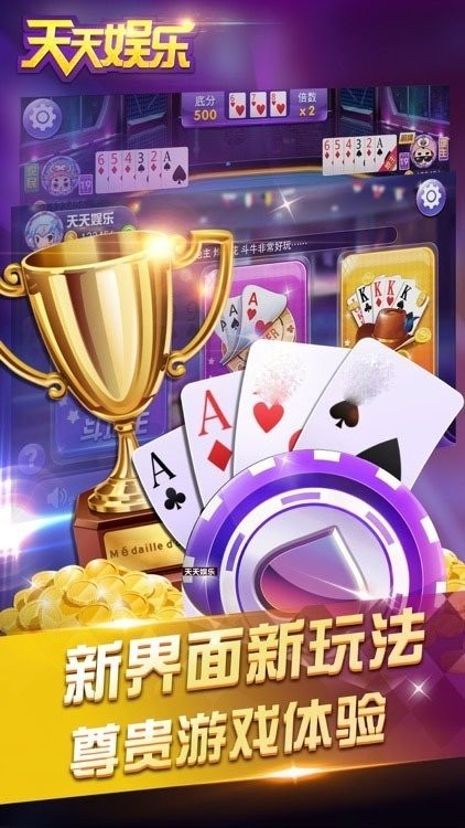 天天娛樂游戲v4.73 3