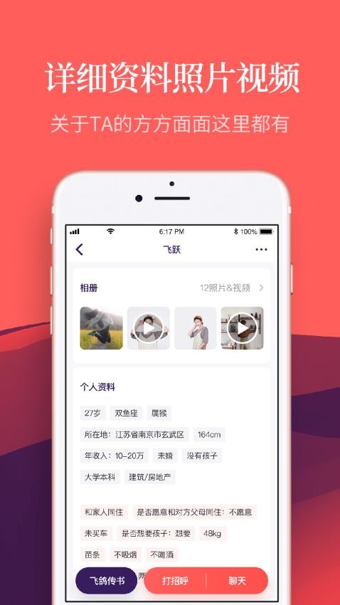 我要相亲最新版v1.0.1 4