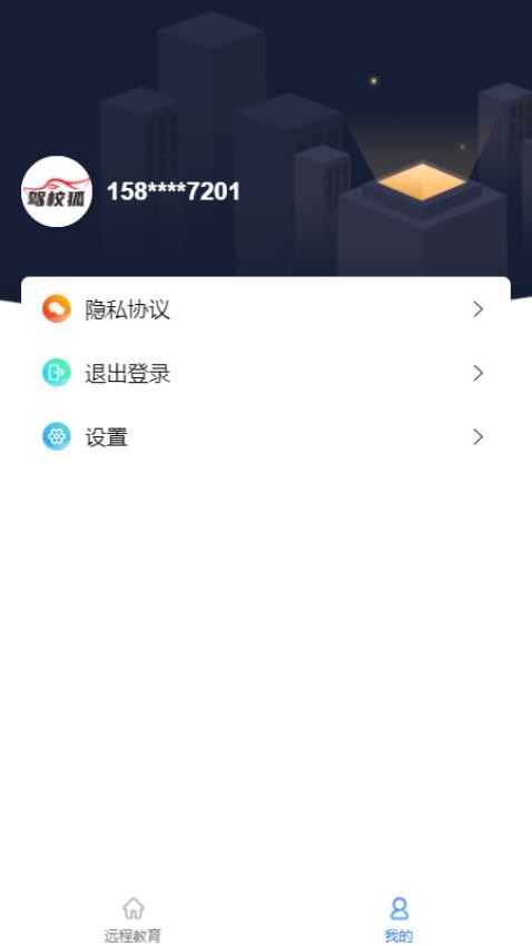 驾参谋手机版v1.0.51 1