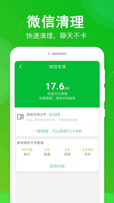 垃圾极速清理大师最新版v1.81(3)