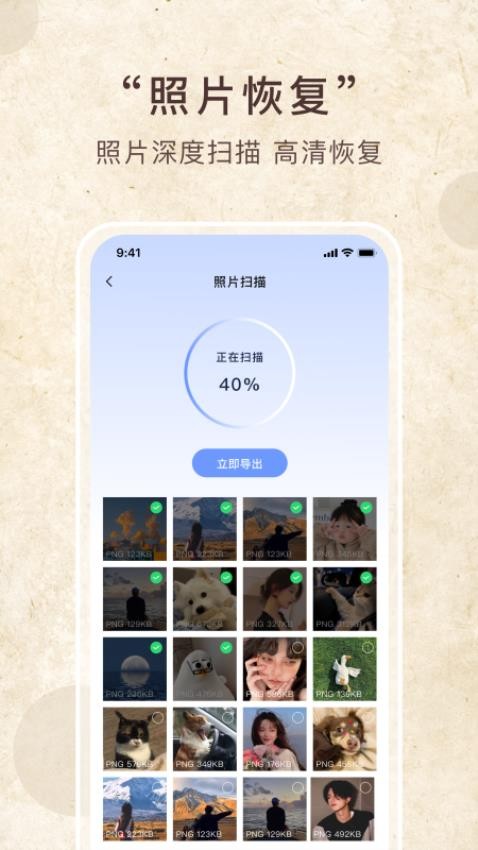 照片恢复家免费版v2.0.2(4)