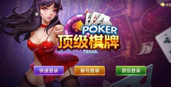 顶级棋牌娱乐