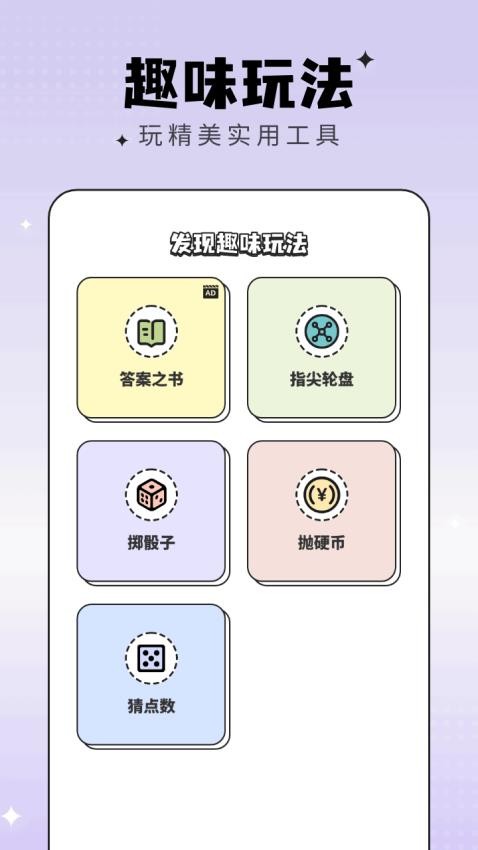 快乐决定官方版v1.0.2.562249191217(2)