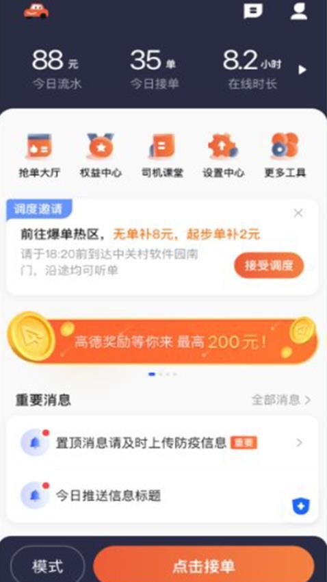 博约出行网约司机端最新版v6.10.3.0005(2)