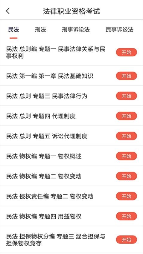 中律法考app手机版v1.2.3 1