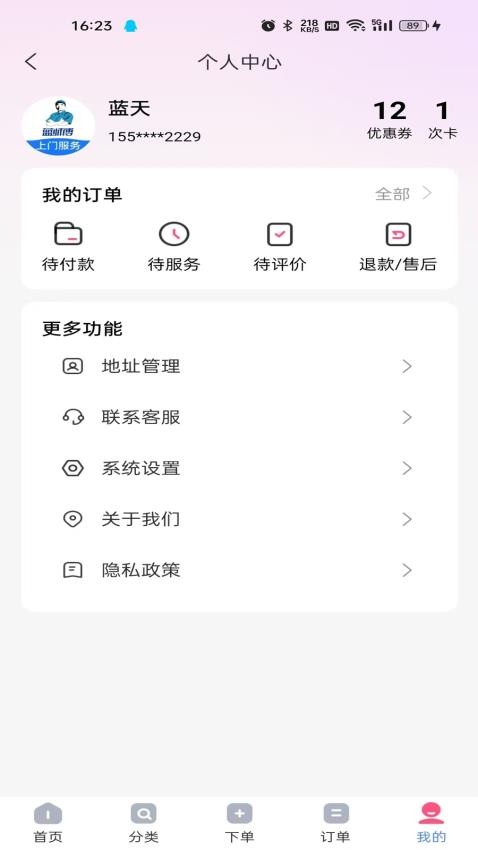 蓝师傅家政官网版v1.0.6 2