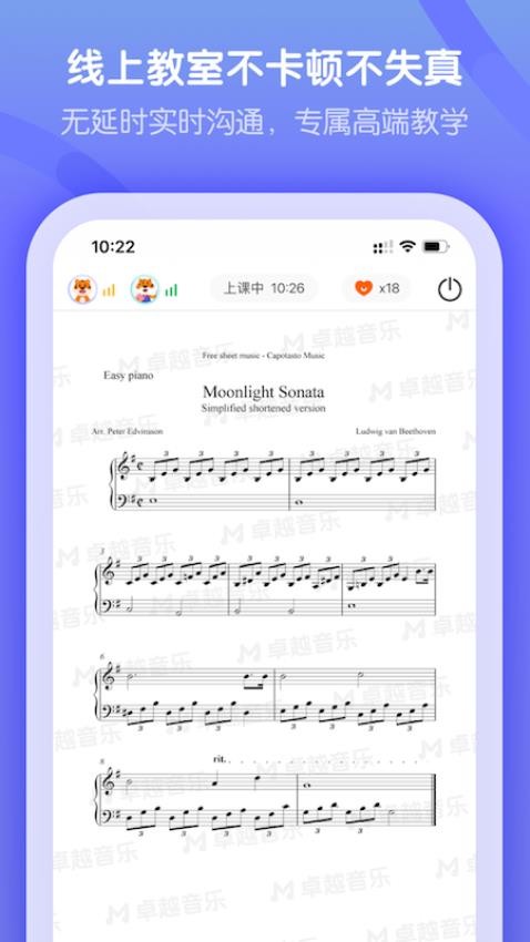 卓越音樂學生端最新版本v4.8.3 3