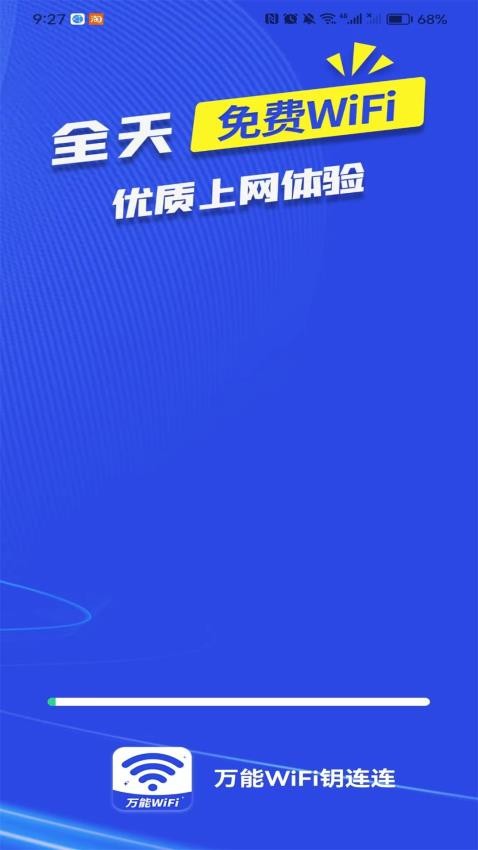 万能WiFi钥连连官方版v1.0.0(2)