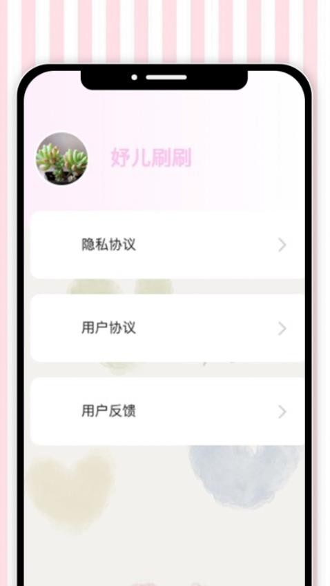 妤儿刷刷手机版v1.0.0 2