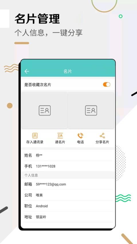 全能名片王免费版v3.7.6(1)