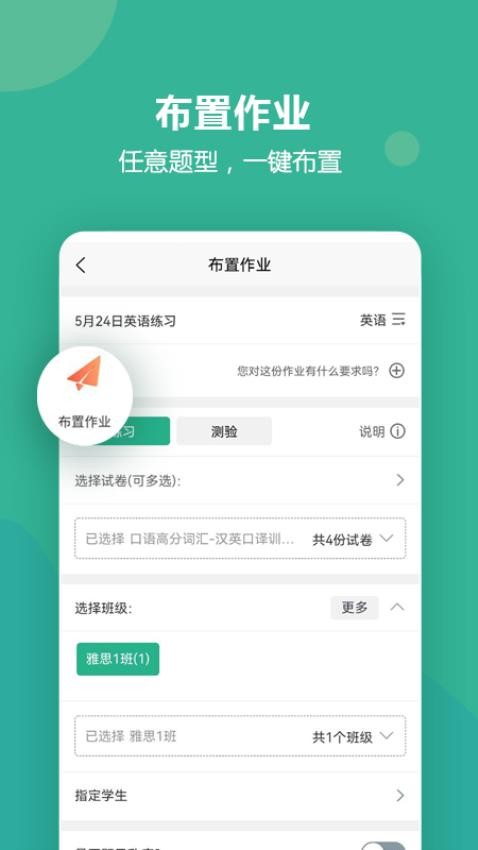 进名校教师端官方版