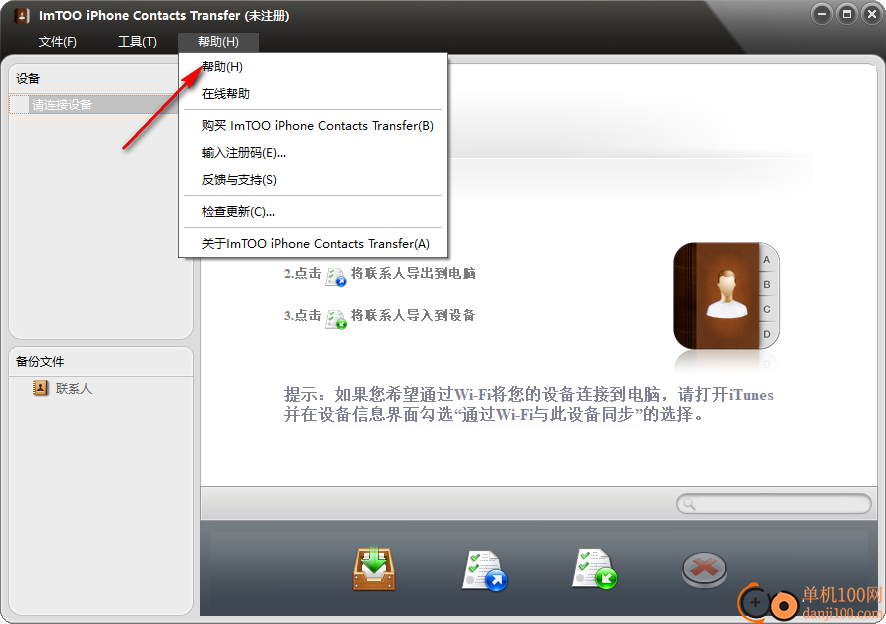 ImTOO iPhone Contacts Transfer(iPhone通讯录备份)