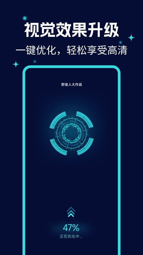 画质优化大师免费版v1.0.2(3)