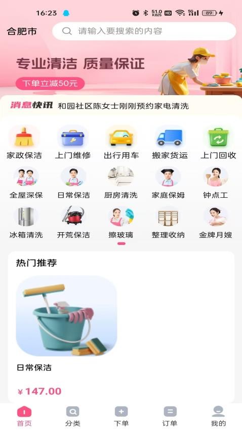 蓝师傅家政官网版v1.0.0(3)