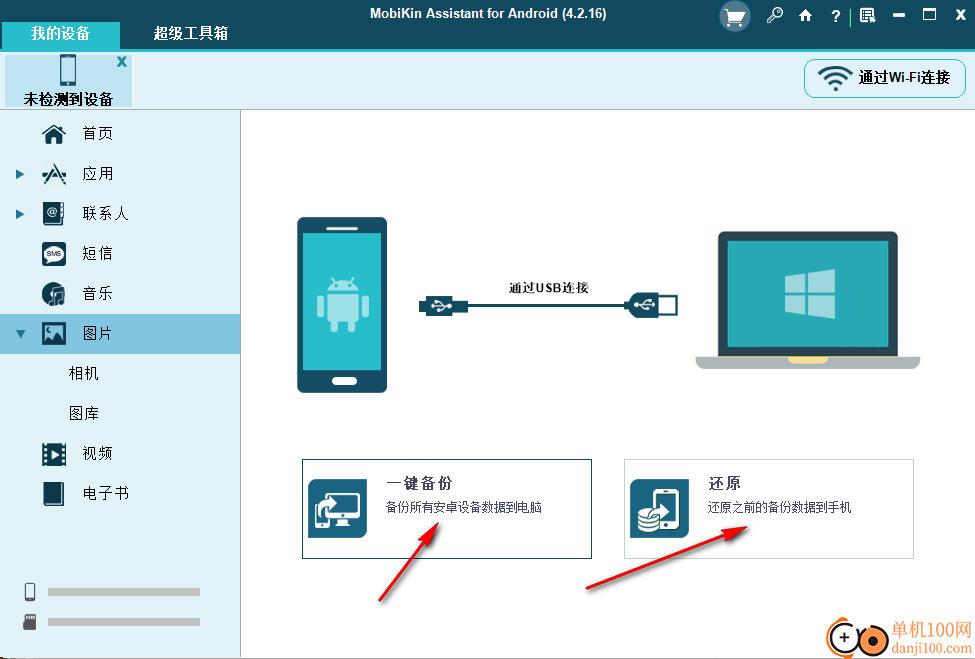 MobiKin Assistant for Android(安卓手機管理軟件)