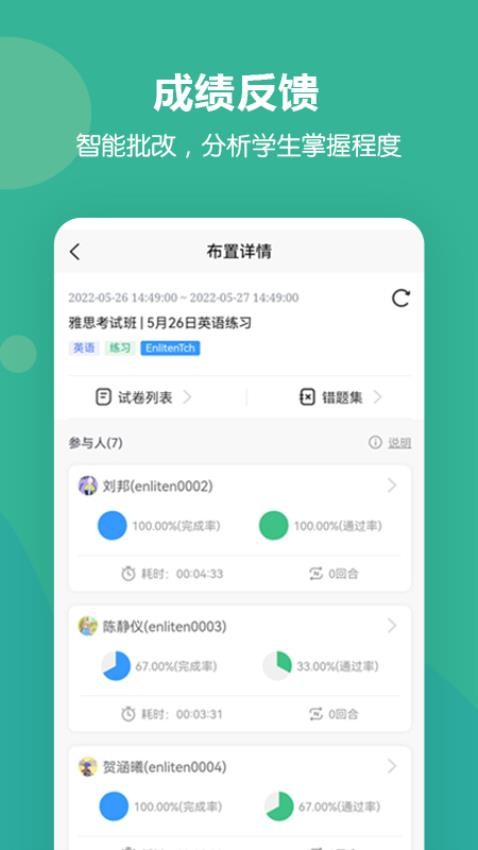 进名校教师端官方版v3.3.12 4