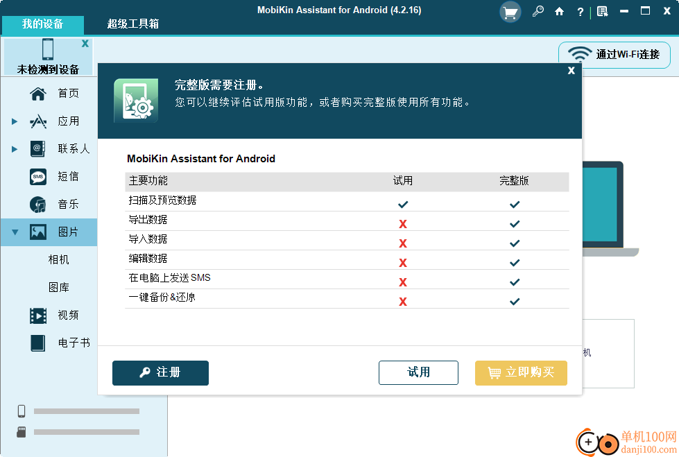 MobiKin Assistant for Android(安卓手机管理软件)