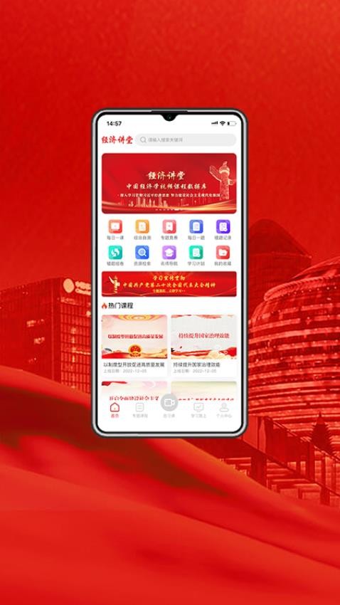 经济讲堂手机版v1.0.1(4)