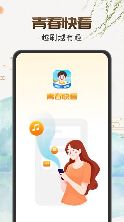 青春快看免费版v1.0.2 4