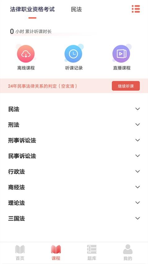 中律法考app手机版v1.2.3 5