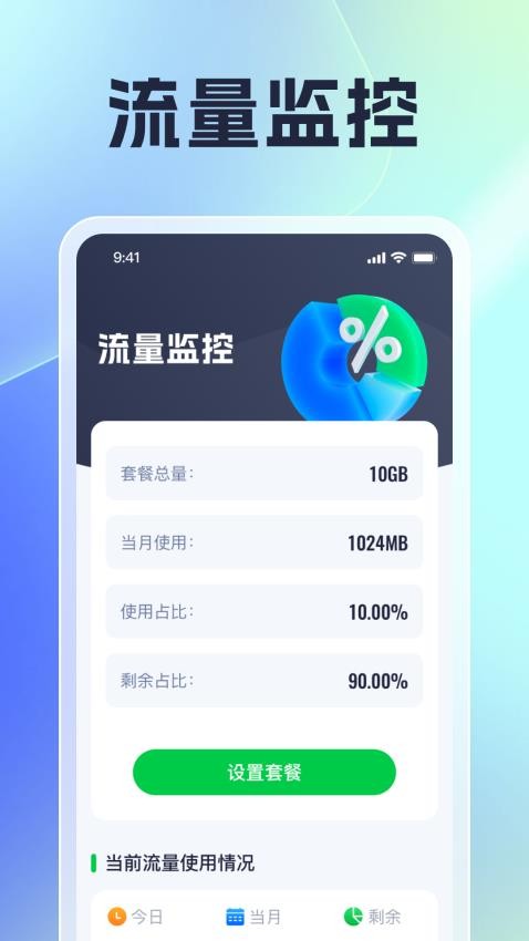 风云上网宝官网版v1.0.4(3)