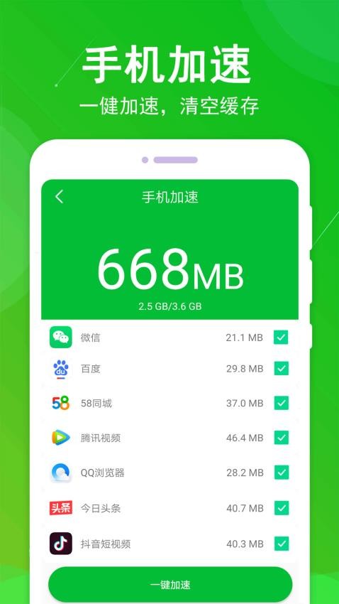 垃圾极速清理大师最新版v1.81 2