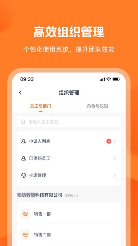 企销达官网版v1.0.29(4)