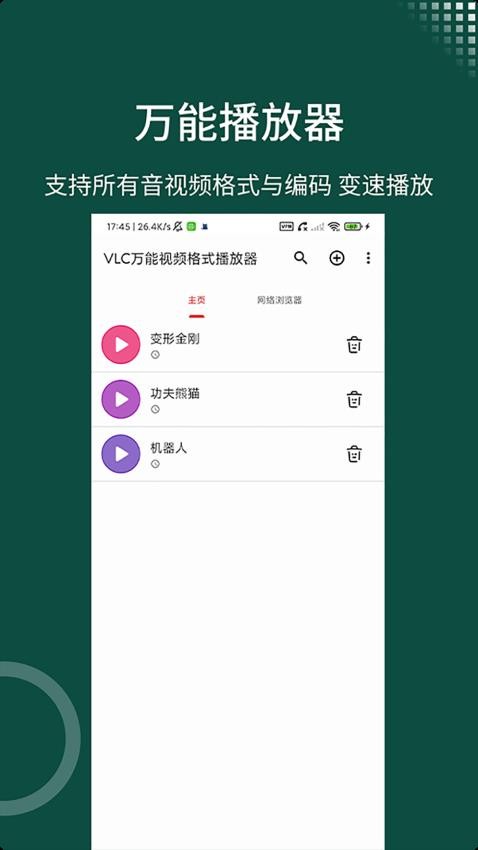 VLC万能视频格式播放器最新版v1.0.5(4)