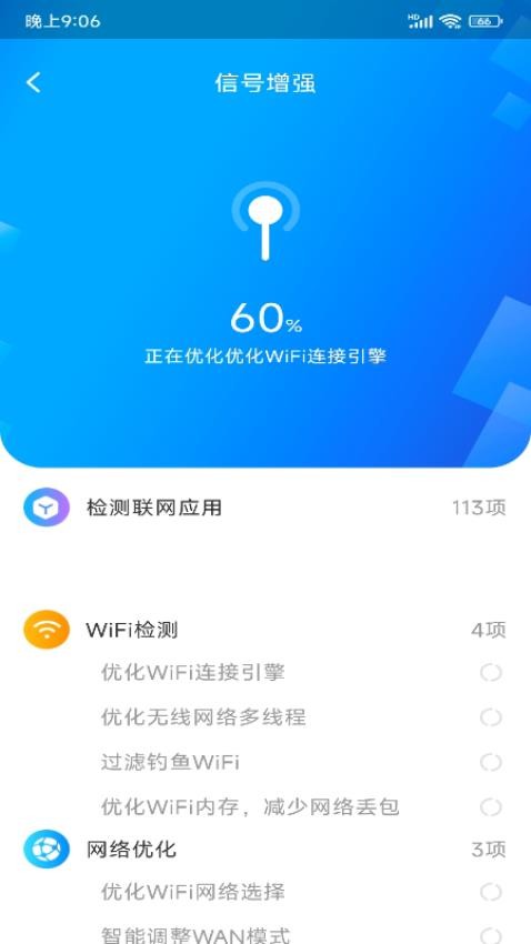 萬能WiFi互相連免費(fèi)版v1.2.7 3