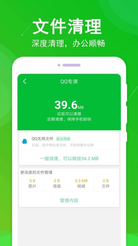 垃圾极速清理大师最新版v1.81 4