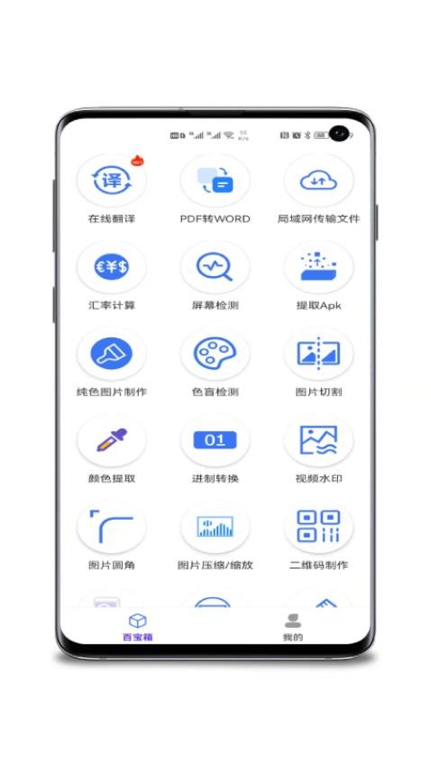 百宝箱APP官方版v1.1.3(4)