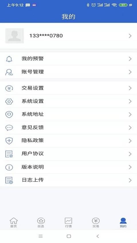 大越期货专业版APPv5.6.3.0 4