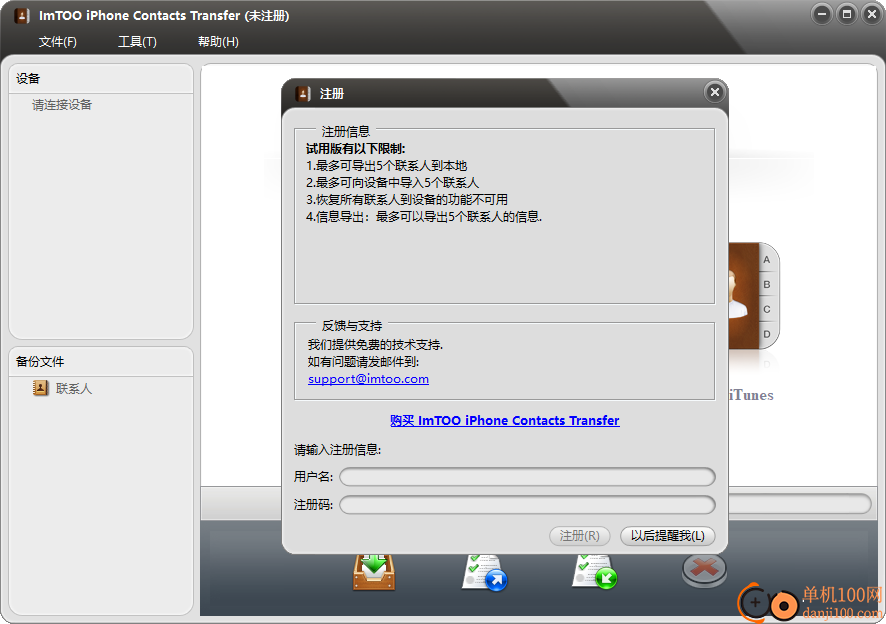 ImTOO iPhone Contacts Transfer(iPhone通讯录备份)