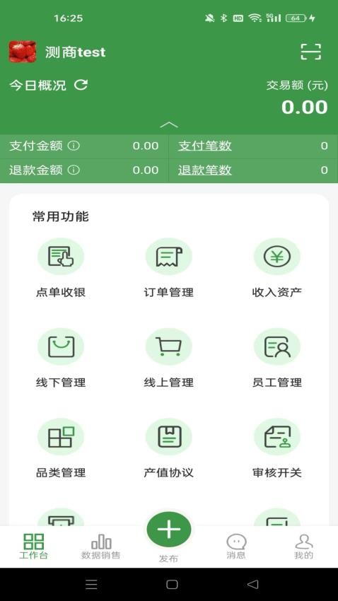 燊鲜卖家手机版v2.3.7(5)