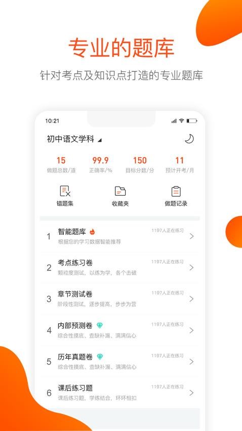 聚师课堂官方版