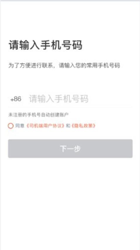 博约出行网约司机端最新版v6.10.3.0005 1