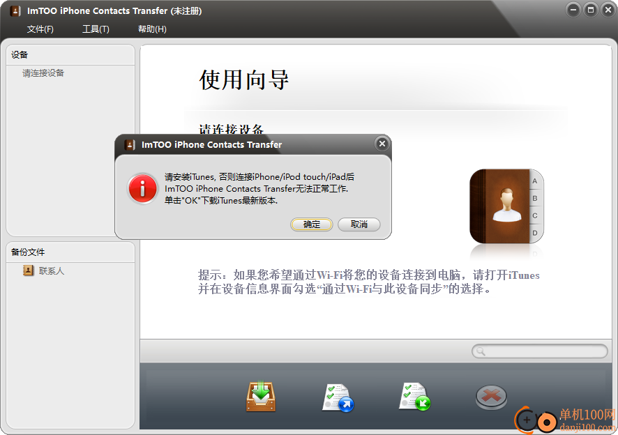 ImTOO iPhone Contacts Transfer(iPhone通讯录备份)