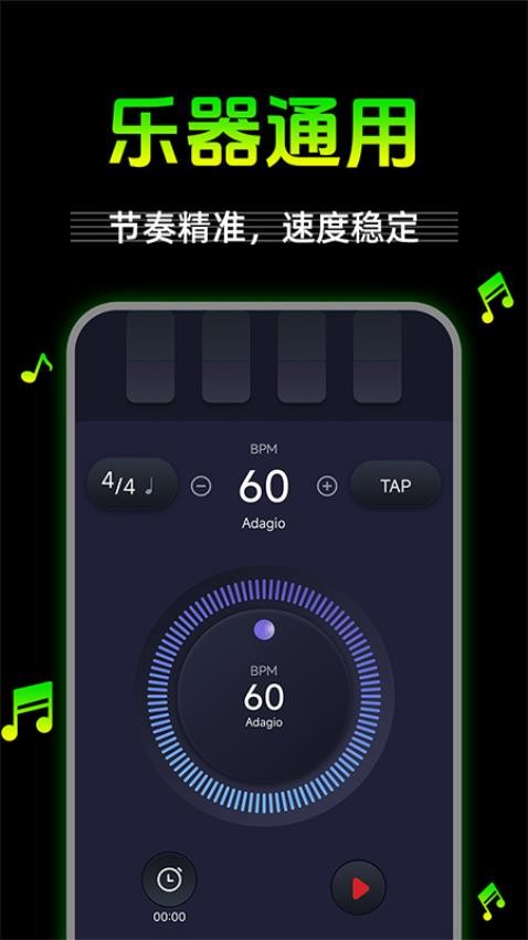 节拍器节奏器最新版v1.0.1(1)