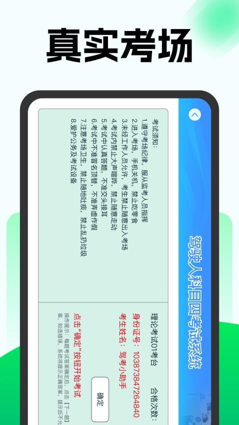 驾考优速通手机版v1.0.0 4