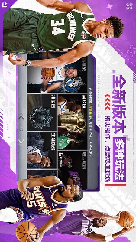 NBA篮球世界游戏v1.1.5(4)