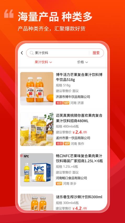 食品招商网旗舰版免费版v1.1.2 5