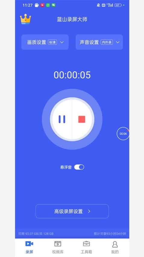 蓝山录屏大师app手机版v1.0.1(1)