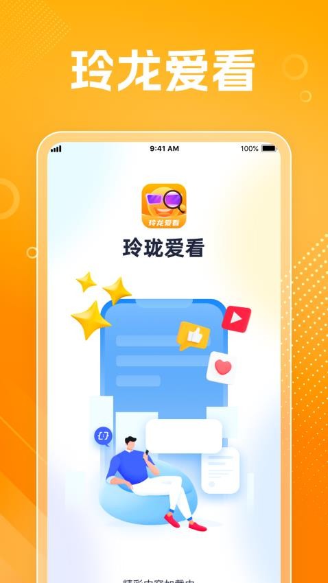 玲龙爱看免费版v1.0.10 2