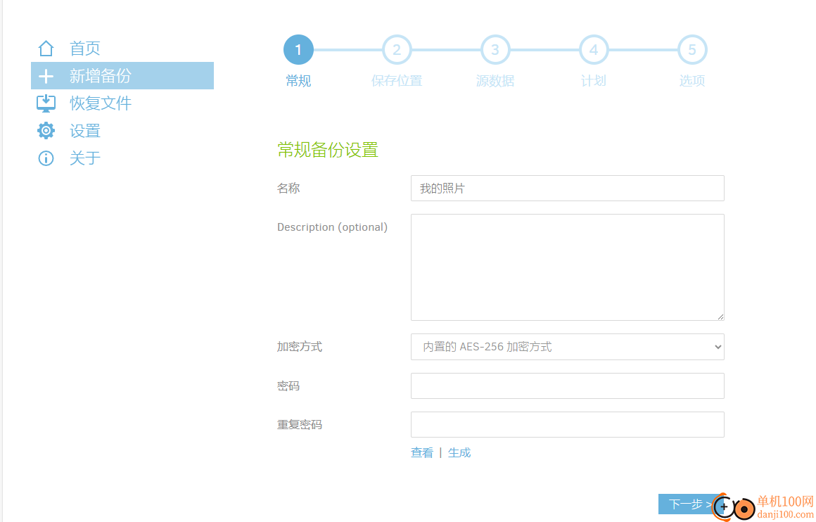 Duplicati(跨平台增量备份同步工具)