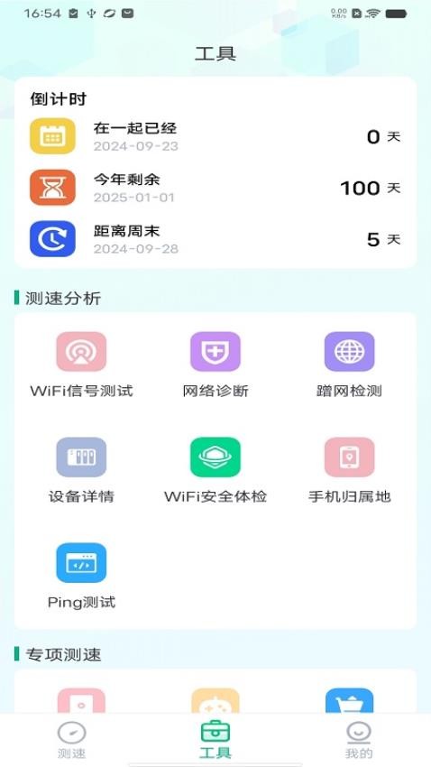 WiFi全速钥匙免费版v1.0.0 2